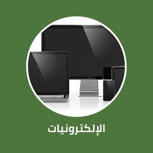 الإلكترونيات