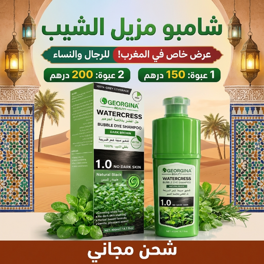 شامبو مزيل الشيب الطبيعي